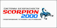 ТОВ "Скорпіон-2000"